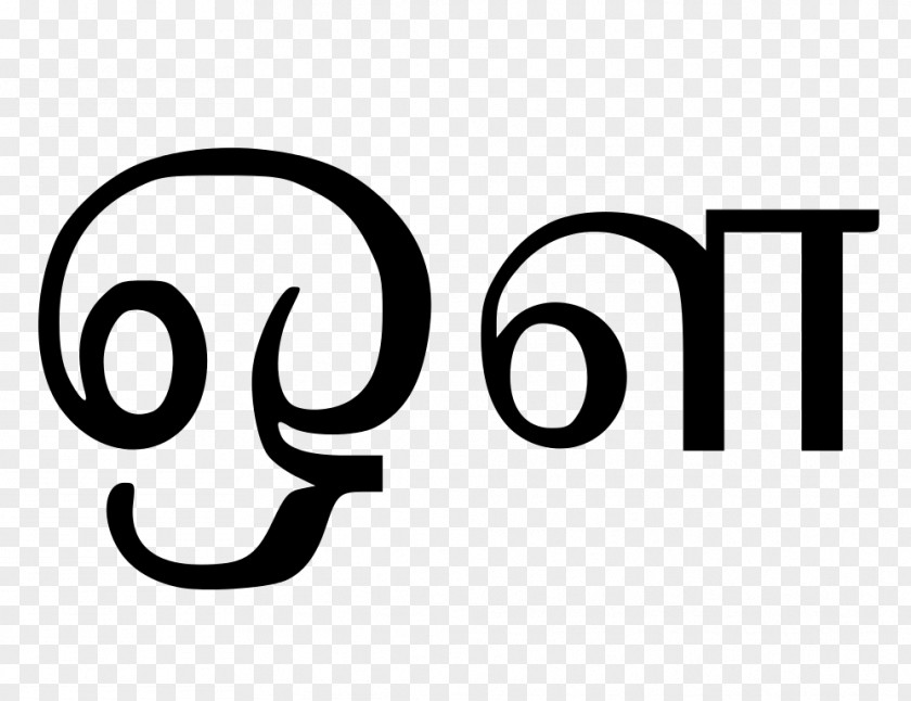 数据 Tamil Script Уйирелутты Wikipedia Alphabet PNG