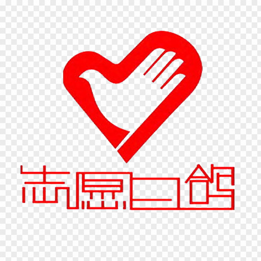Voluntary Pigeon Beijing Normal University Volunteering Logo Association Organization PNG