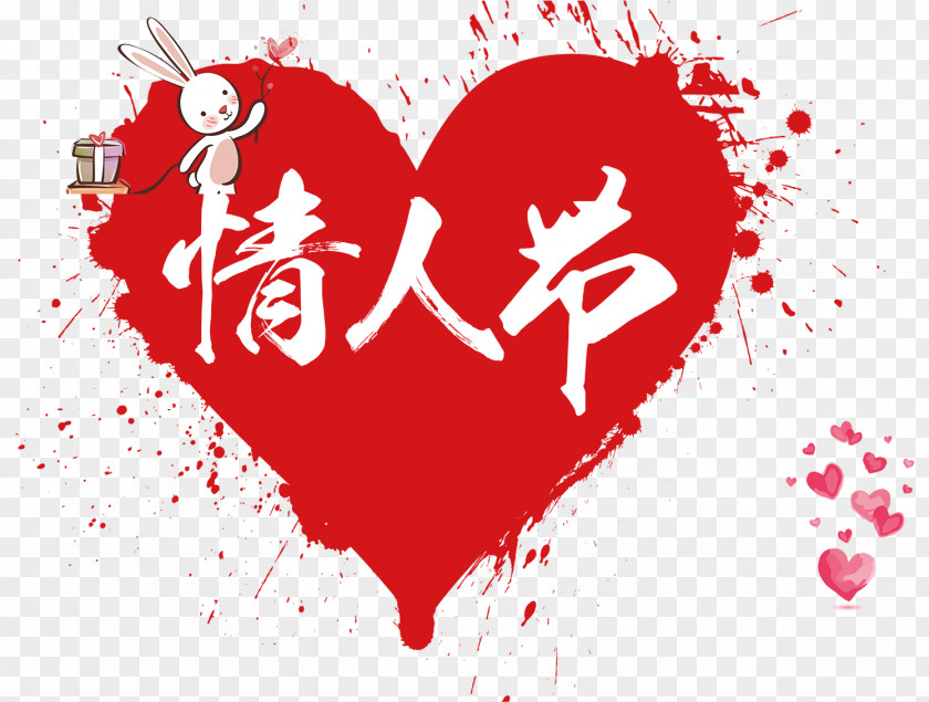 Valentine 's Day To Avoid The Theme Of Word Download Valentines Poster Qixi Festival Love PNG