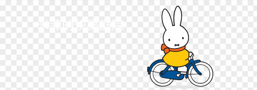 Miffy At The Seaside Miffy's Bicycle Book PNG