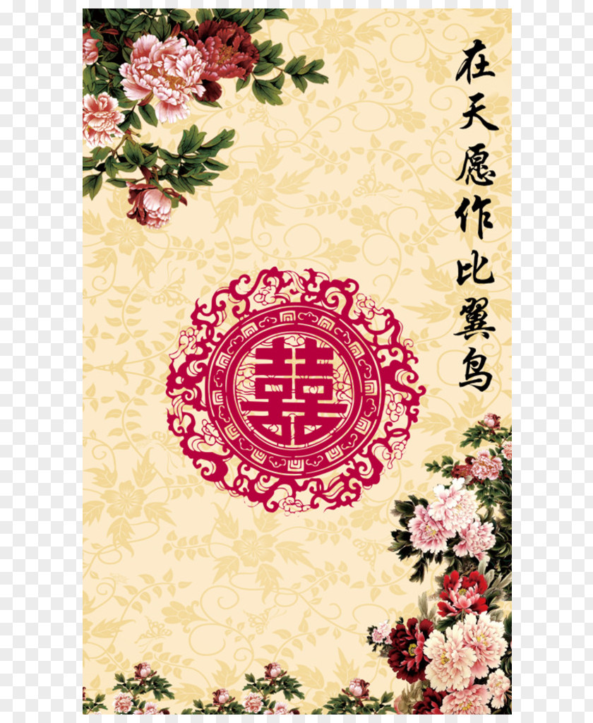 Chinese Style Wedding Background PNG style wedding background clipart PNG