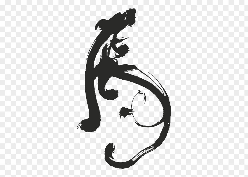 Tiger Calligraphy 书画 PNG