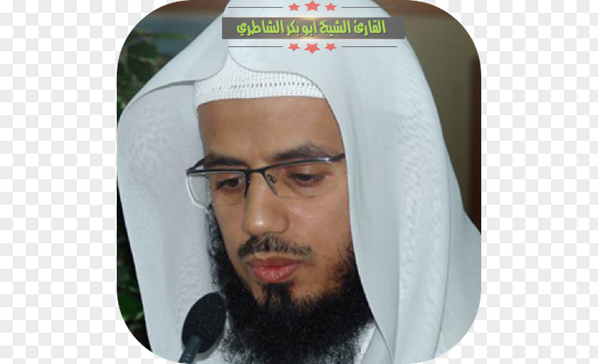 Islam Abu Bakr Al Shatri Qur'an Surah Yusuf An-Naziat PNG