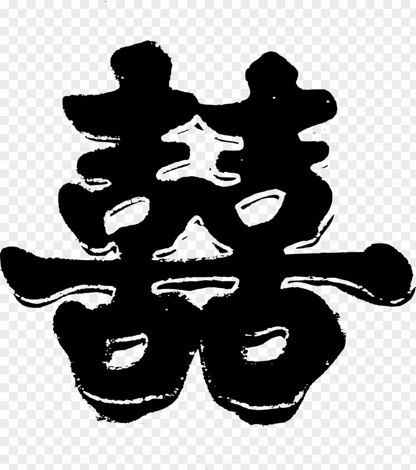 Chinese Wedding Double Happiness Symbol Marriage Characters PNG