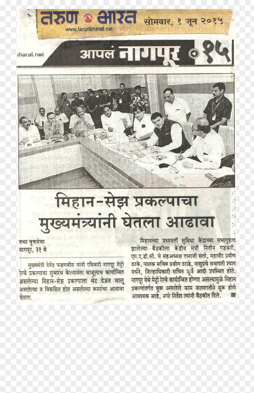 Saibaba Maharashtra Airport Development Company Multi-modal International Cargo Hub And At Nagpur Tarun Bharat Newspaper PNG