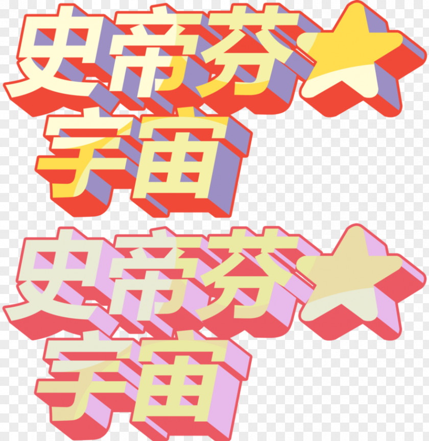 Chinese New Year Font Logo Fan Art YouTube Banner PNG