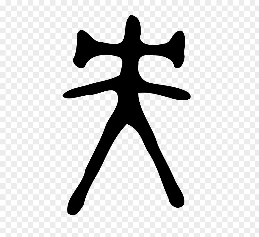 ışık Stroke Order Silhouette Bronze Simplified Chinese Characters Clip Art PNG