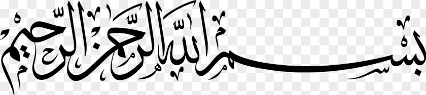 Islam Basmala Allah Arabic Calligraphy PNG