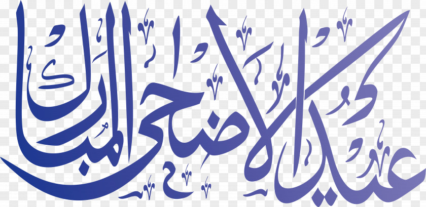 The Gradient Blue Word Art Of Eid Takbir Allah Al-Adha Shahada Hamd PNG
