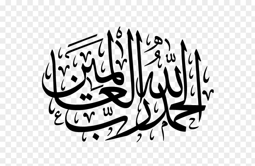 God Calligraphy Allah Al-hamdu Lillahi Rabbil 'alamin Alhamdulillah PNG