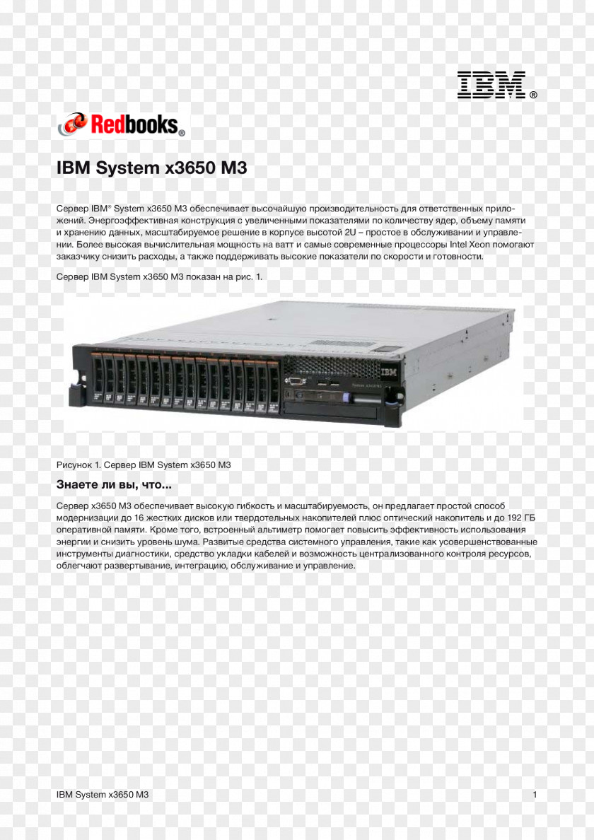 Ibm Computer Servers Lenovo IBM System X Hard Drives PNG