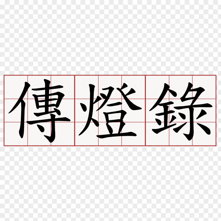 Japanese Japanese-Language Proficiency Test Kanji Chinese Characters Dictionary PNG