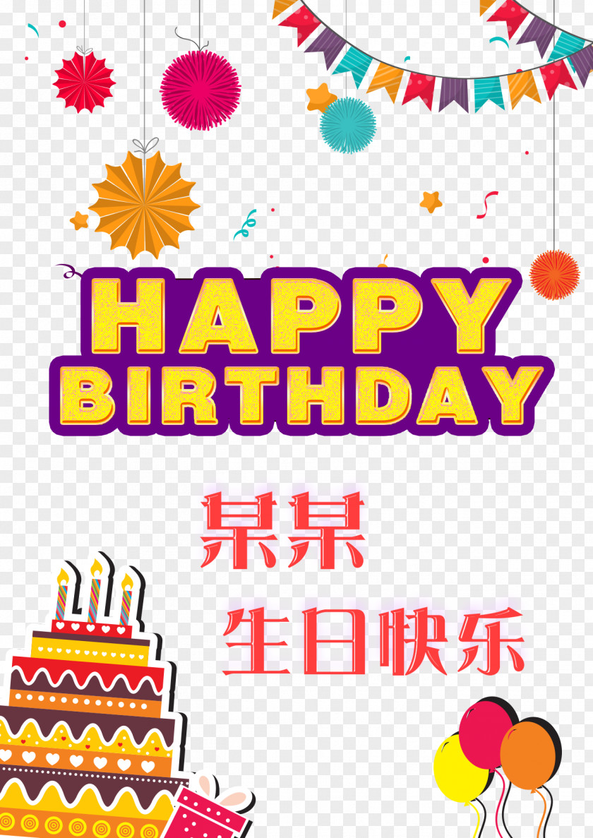 Birthday Posters Poster Clip Art PNG