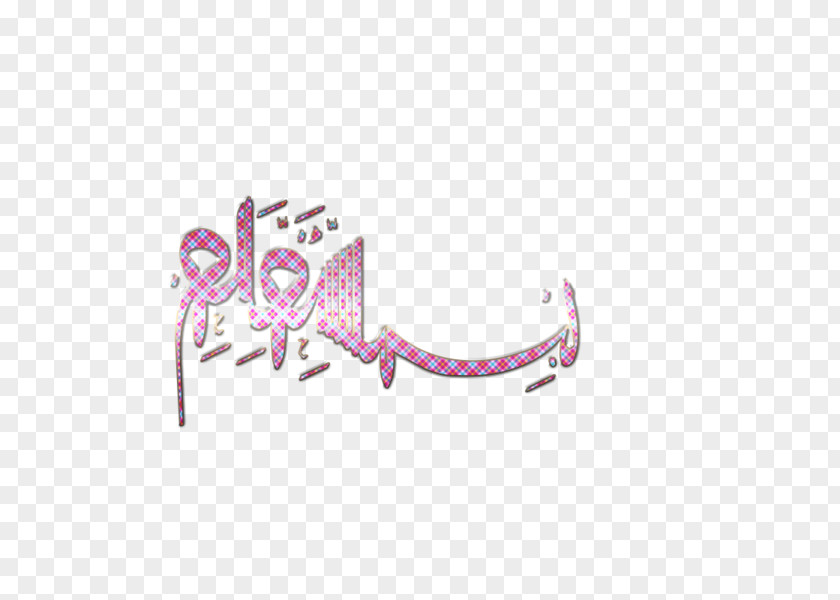Writing Text Religion Islam PNG