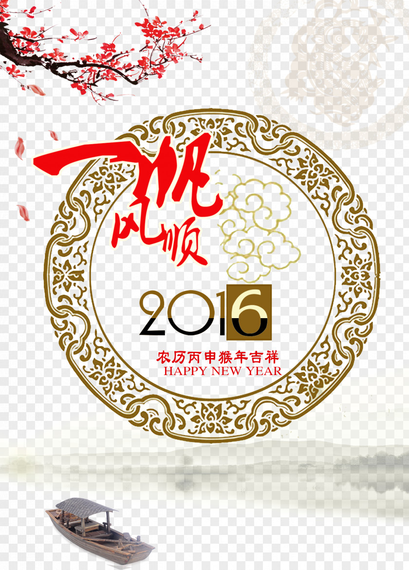 Calendar 2016 Year Of The Monkey PNG