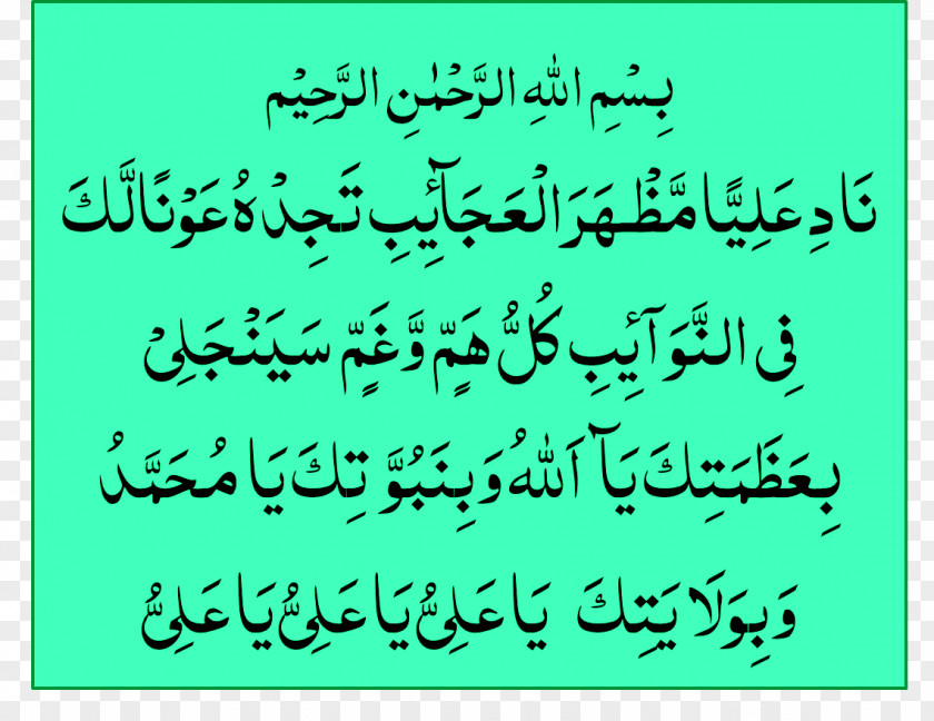 Bismillah Dua Allah Durood Islam Quran PNG