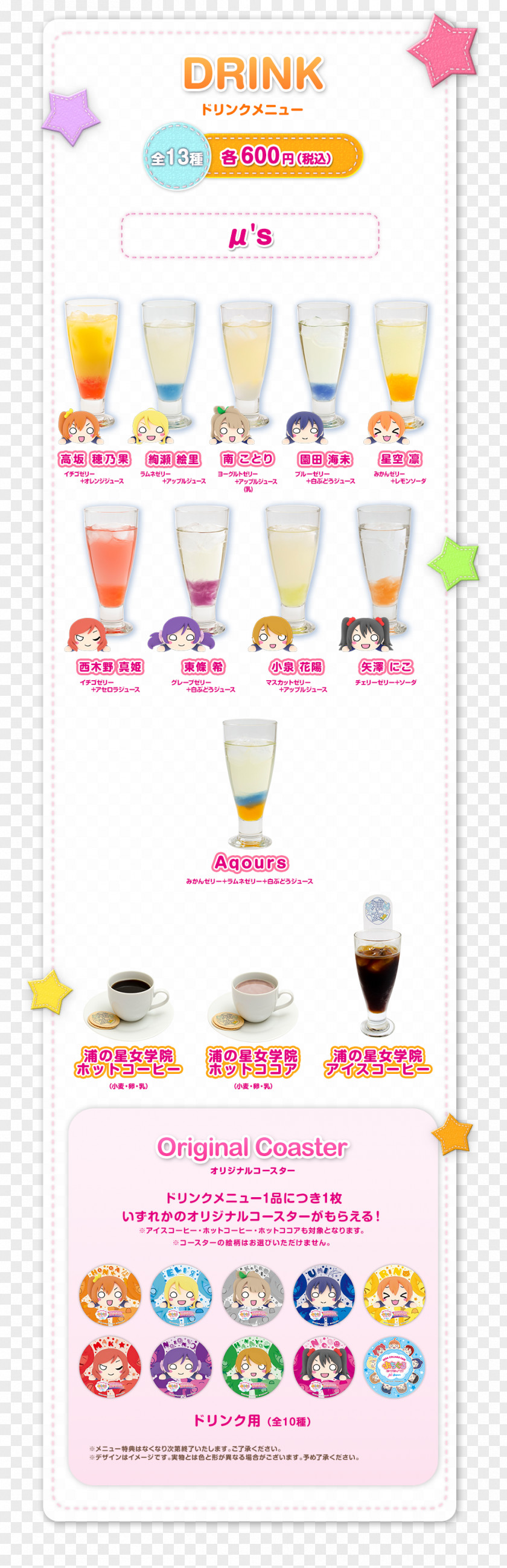 Menu DRINK Cafe THE SUN ぷちぐるラブライブ! SEGA Collabocafe PNG