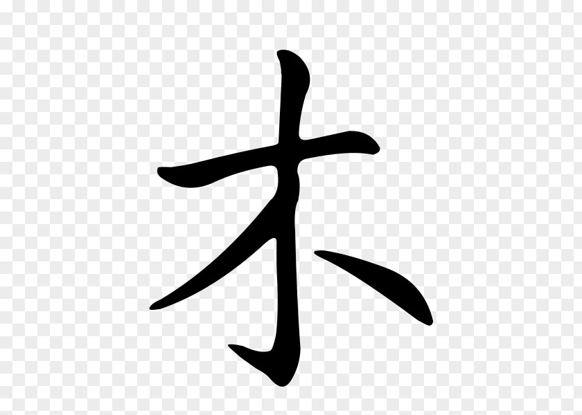 Japanese Kanji Stroke Order Chinese Characters Letter PNG