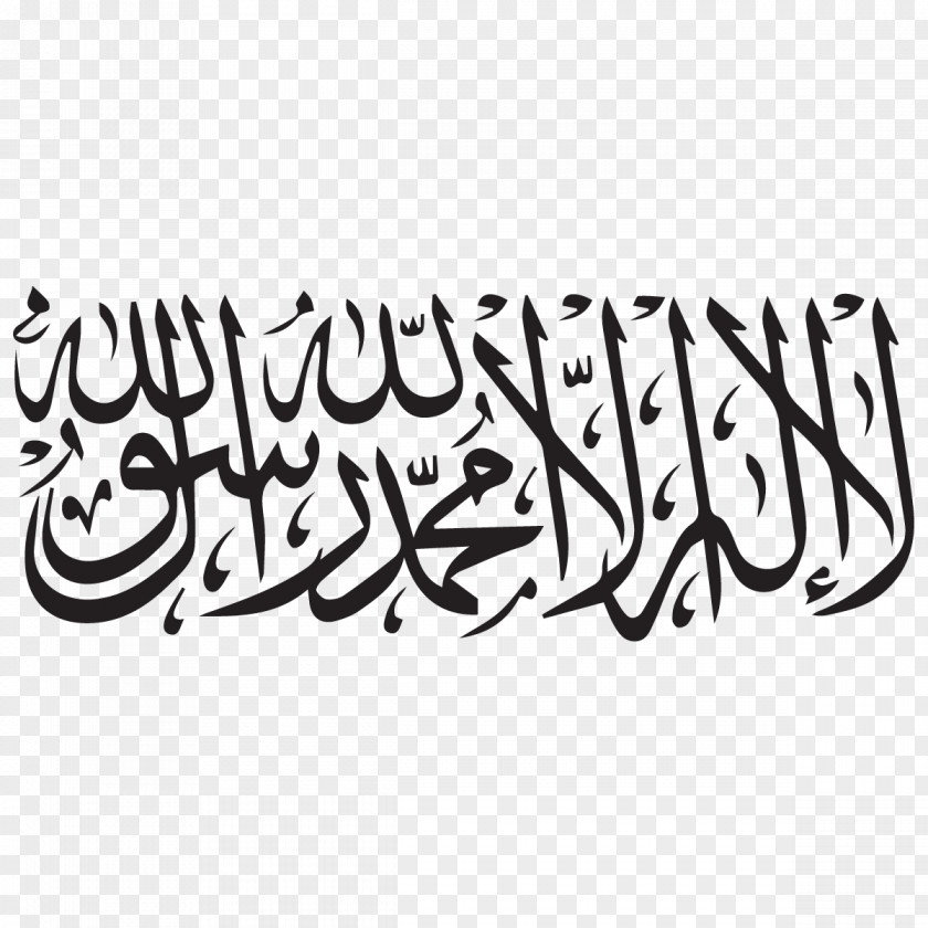 Islam Shahada Quran Allah Organization PNG