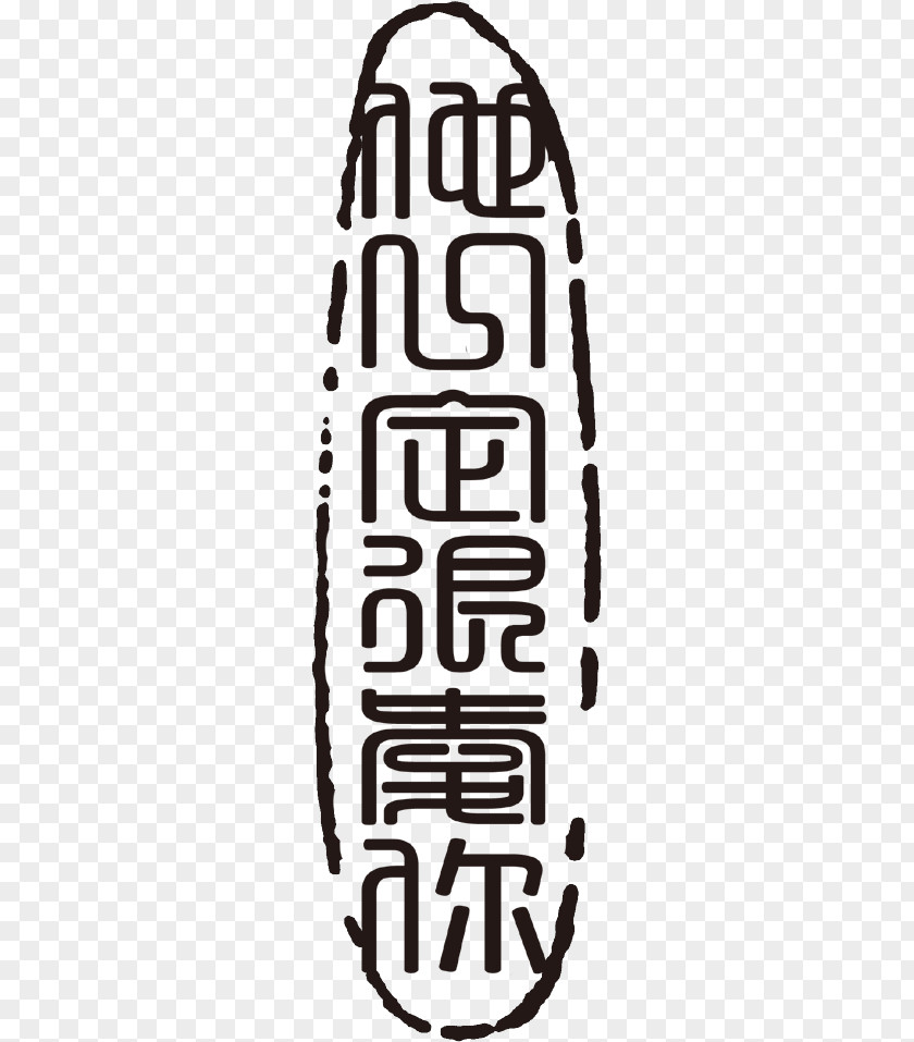 Seal China Script Logo Writing System PNG