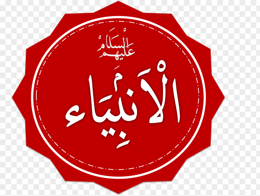 Islam Qisas Al-Anbiya Quran Prophet PNG