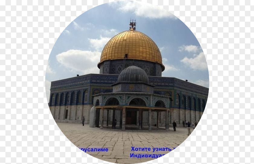 Jerusalem Israel Influencer Marketing Dome Of The Rock Klear Byzantine Architecture PNG