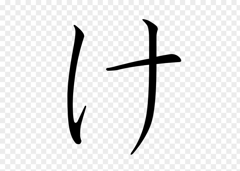 Japanese Hiragana Ke Katakana PNG
