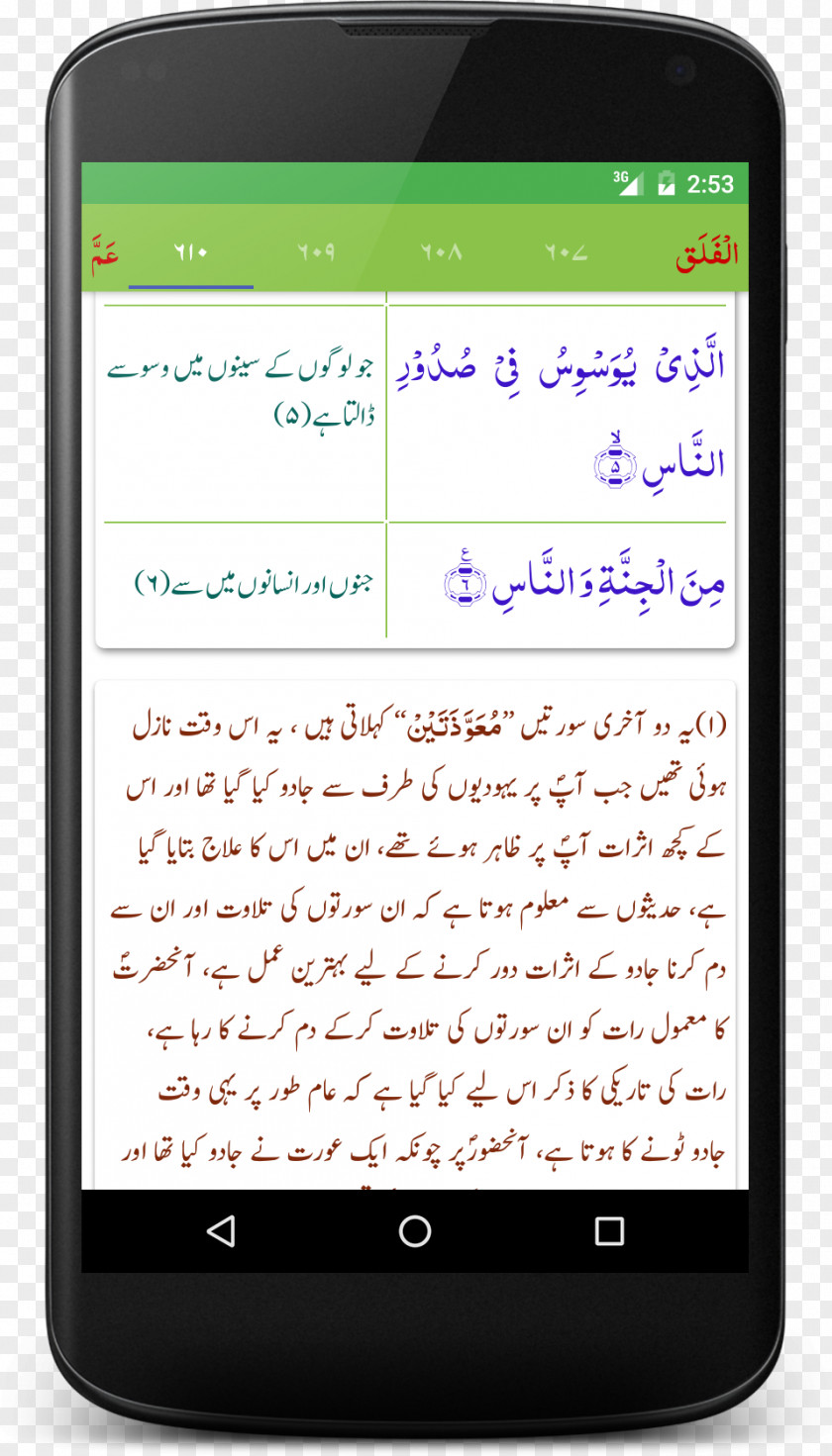 Quran App Android WordSmash Database PNG