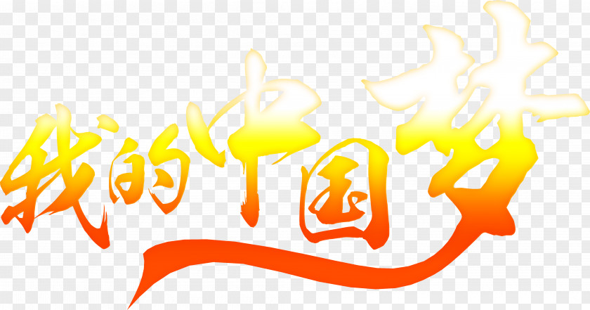 I Dream Of Chinese Font Design China Calligraphy Typeface PNG