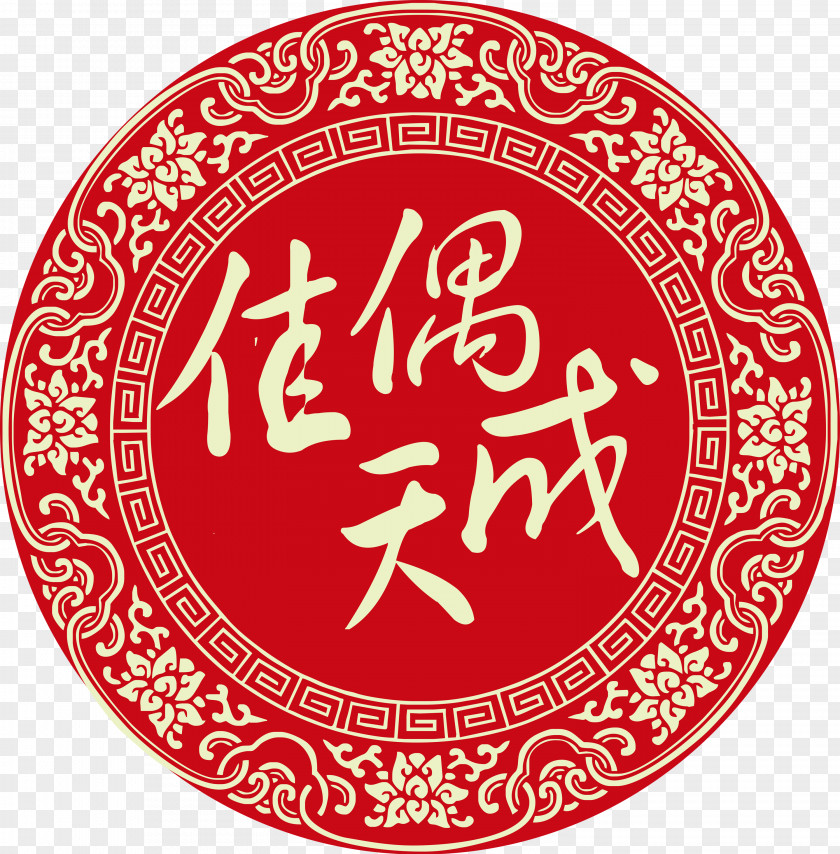 Jiaoutiancheng Chinese Wedding Logo Marriage Cuisine PNG