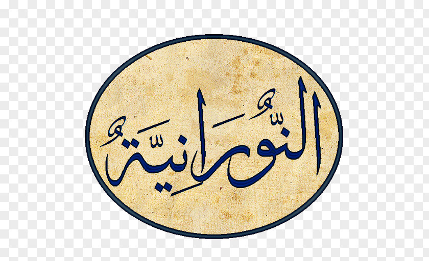Android IPhone Quran App Store Calligraphy PNG