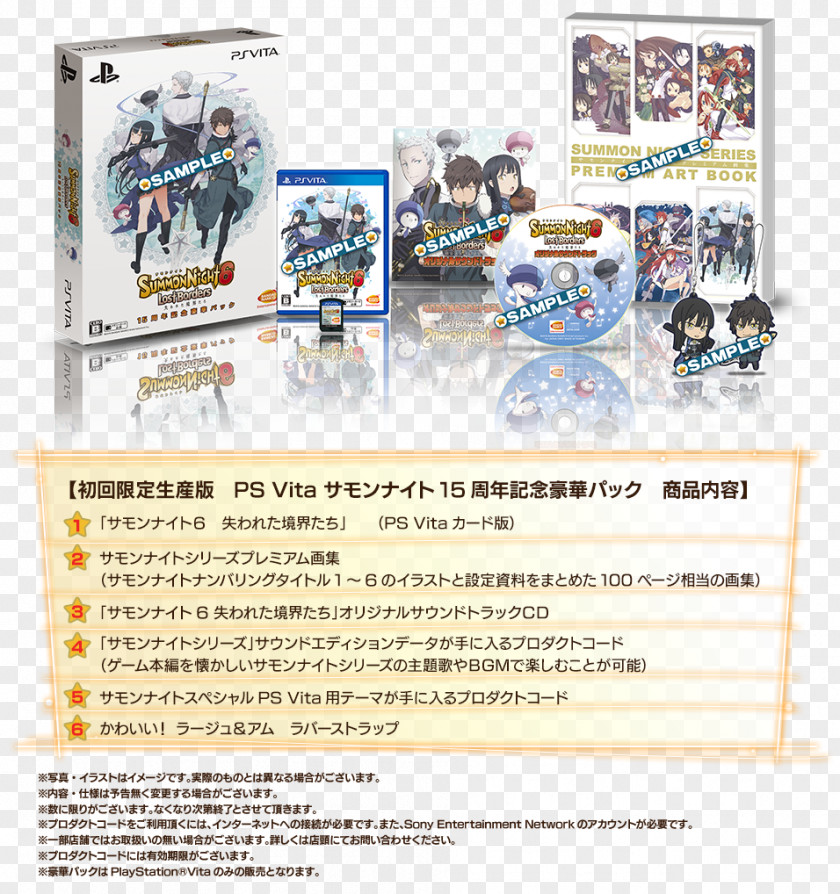 Playstation Summon Night 6: Lost Borders サモンナイト PlayStation Vita 4 PNG