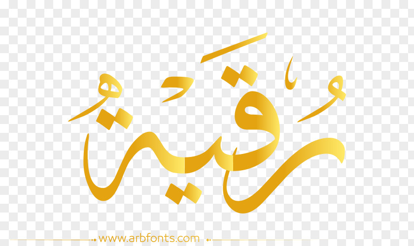 Sale Golden Font Manuscript Name Exorcism In Islam Rokia Image PNG