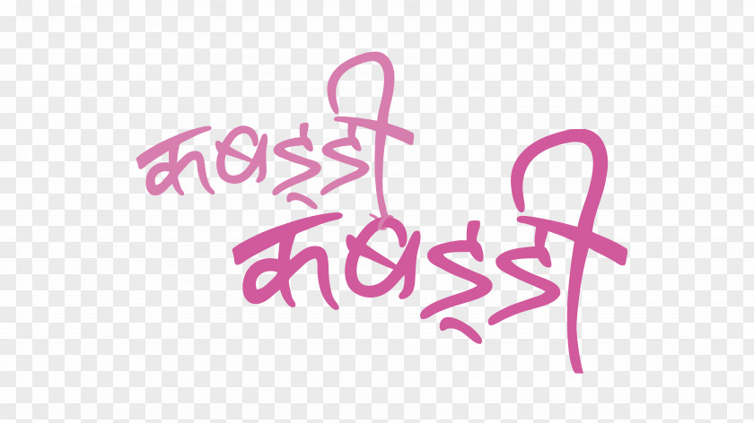 Font Nepali Language YouTube Film Comedy PNG