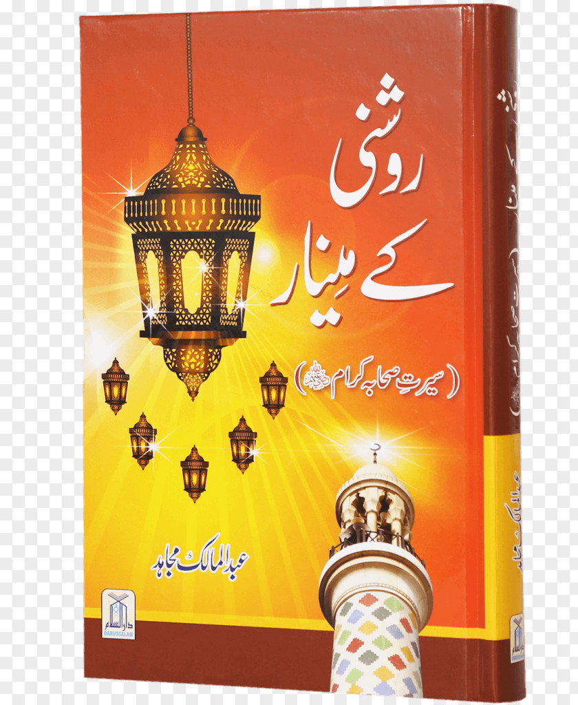 Islam Book Urdu Aab-e Hayat Author PNG