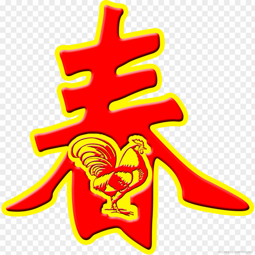 Year Of The Rooster Chinese New Spring Texture Chicken Zodiac Lunar PNG