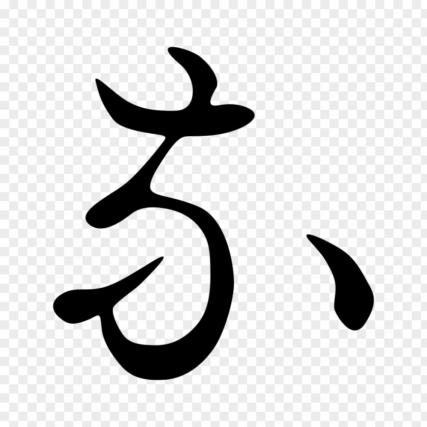 Hiragana Katakana Kanji Japanese PNG