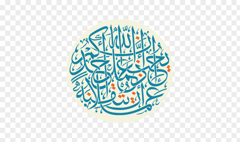 Islam Al-Qur'an Allah Islamic Art Arabic Calligraphy PNG