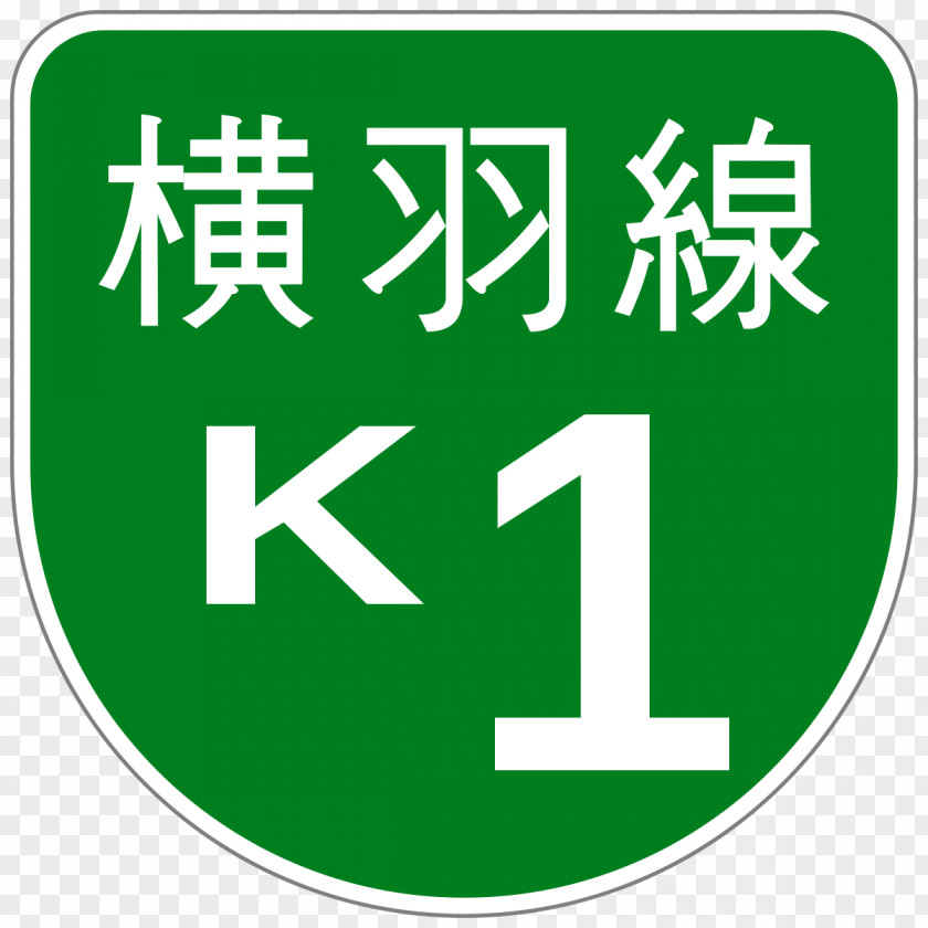 Shuto Expressway Metropolitan K6 Kawasaki Route K1 Yokohane K5 Daikoku Road PNG