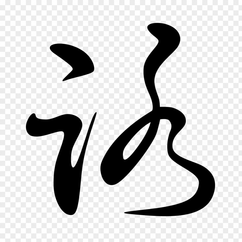 Hiragana Hentaigana Japanese Writing System Kana Ro PNG