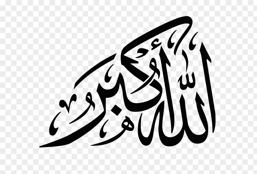 Islam Takbir Allah Islamic Calligraphy Shahada PNG