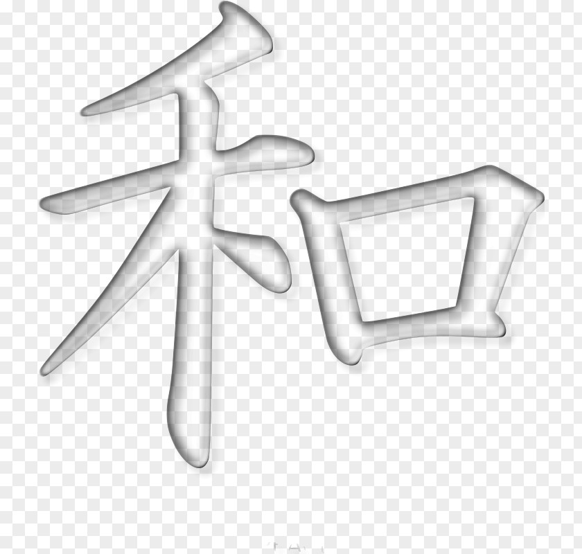 Symbol Kanji Peace Symbols PNG