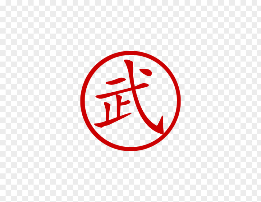Martial Art Symbols Chinese Arts Karate Taekwondo Kung Fu PNG