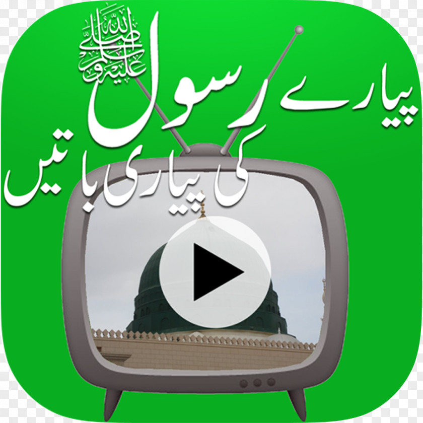 Qur'an App Store Apostle Al-Masjid An-Nabawi PNG