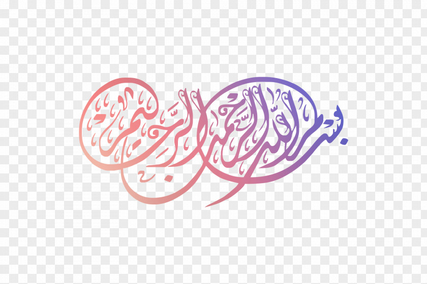 Basmala Ar Rahiim God Logo Calligraphy PNG