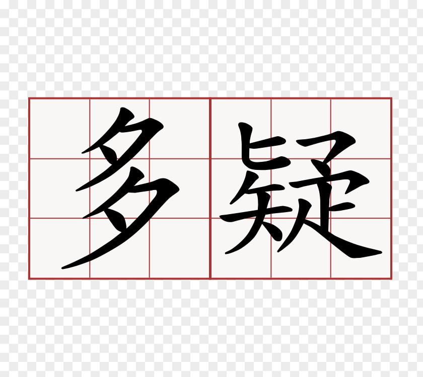 Symbol Chinese Characters Wedding Invitation China PNG