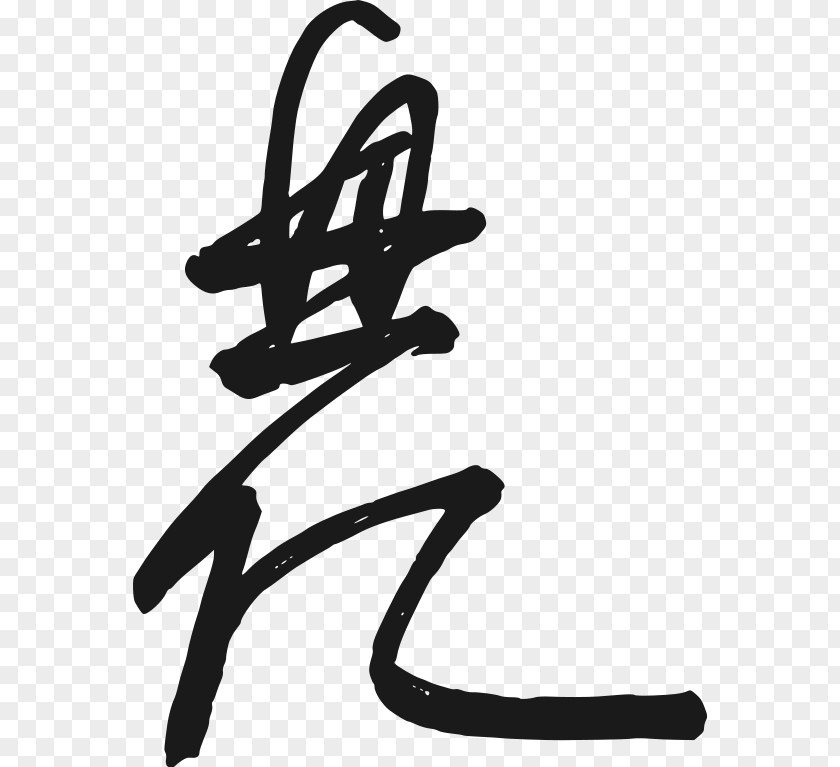 Japanese Signature Emperor Of Japan Clip Art PNG