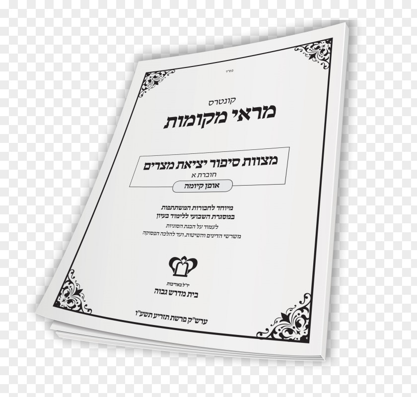 Pesach Vi Paper Font Product Brand PNG