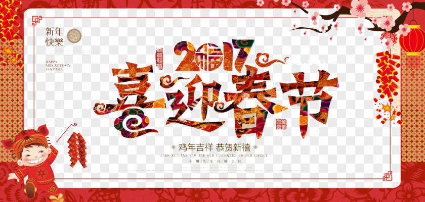 Celebrate Chinese New Year Rooster Years Day Eve PNG