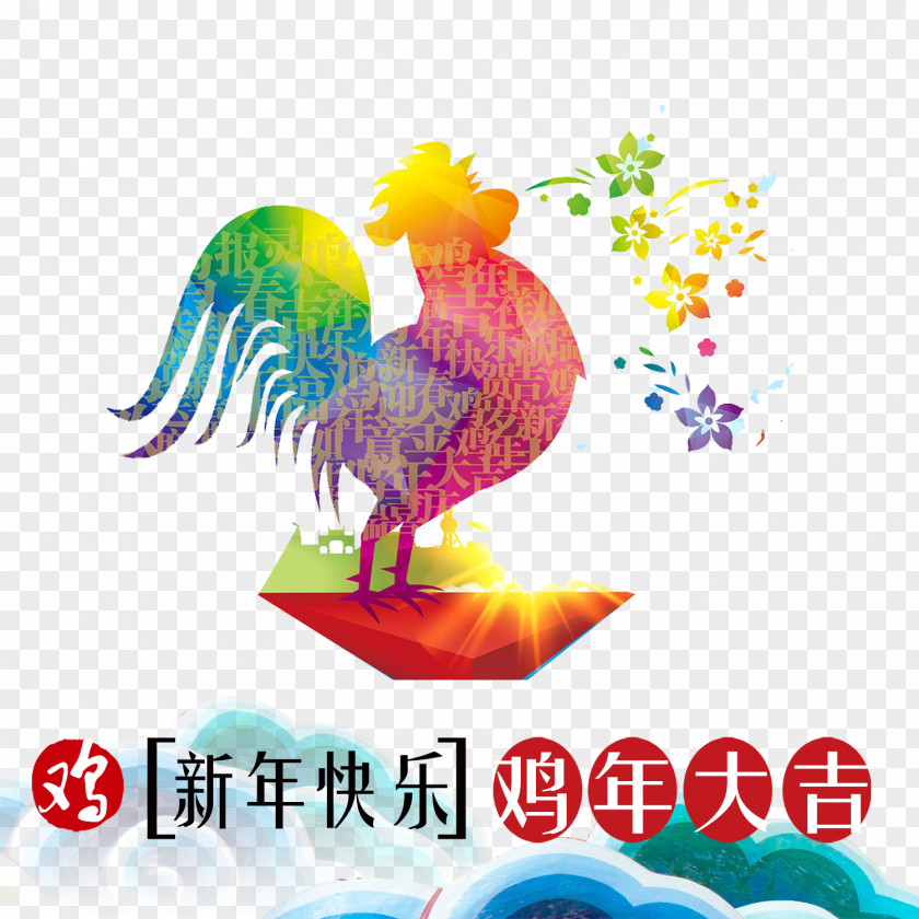 Happy New Year Paper Chinese Zodiac Lunar PNG